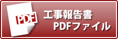 2021年6月10日 東京都大田区千鳥Mビル 外壁・屋上修繕工事 工事報告書PDF